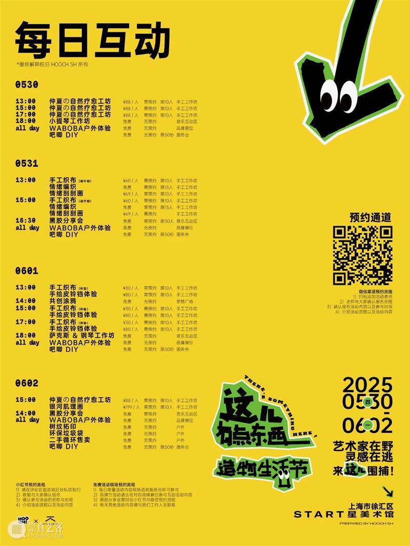 START星活动|美术馆艺术市集端午重磅回归!「这儿有点东西 造物生活节」全攻略 START星美术馆 东西 START 艺术 市集 造物 生活 活动 重磅 攻略 口号 崇真艺客